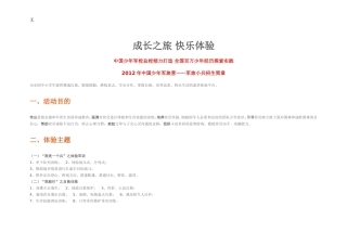 军事夏令营招生简章