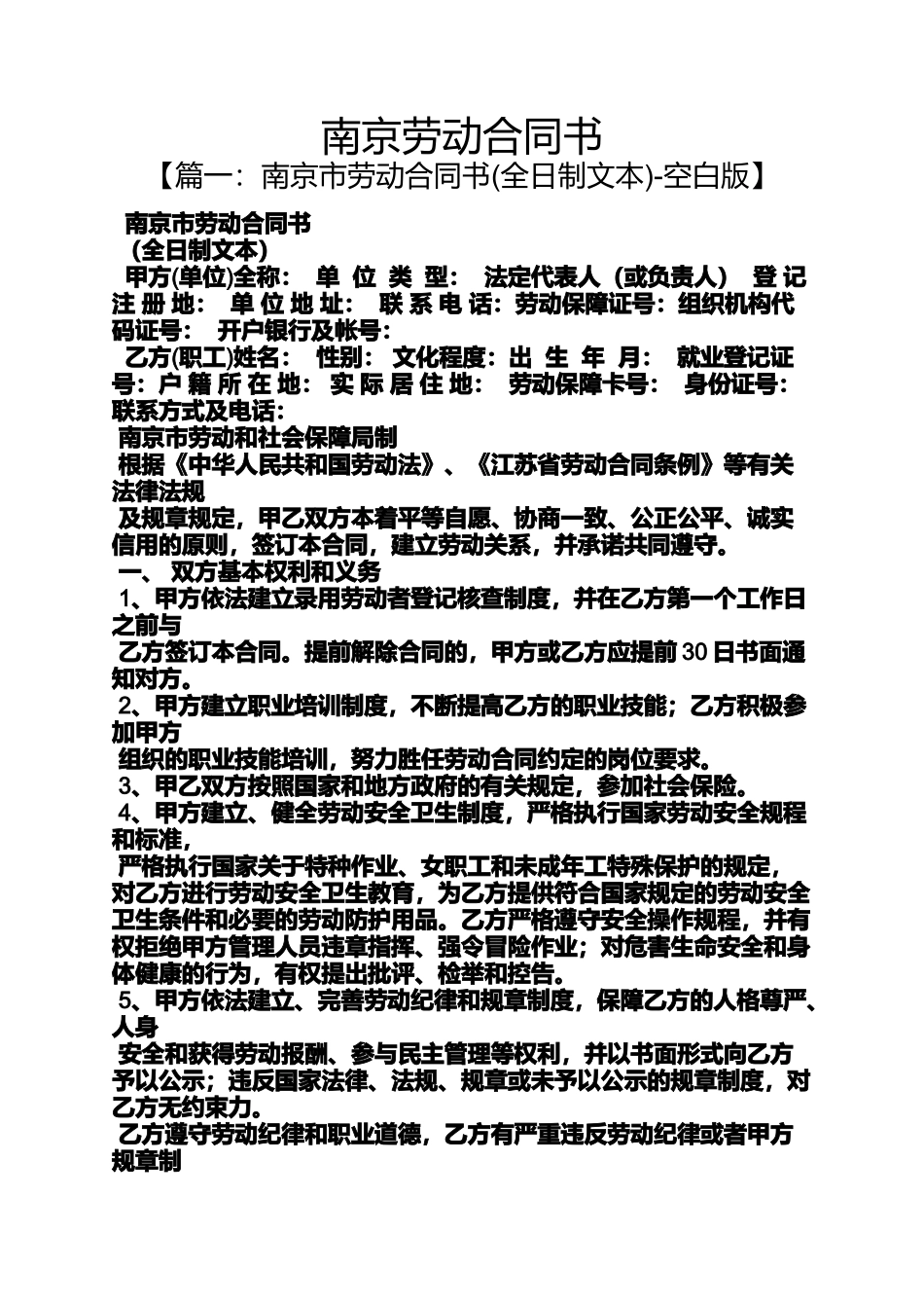 劳动作文之南京劳动合同书_第1页