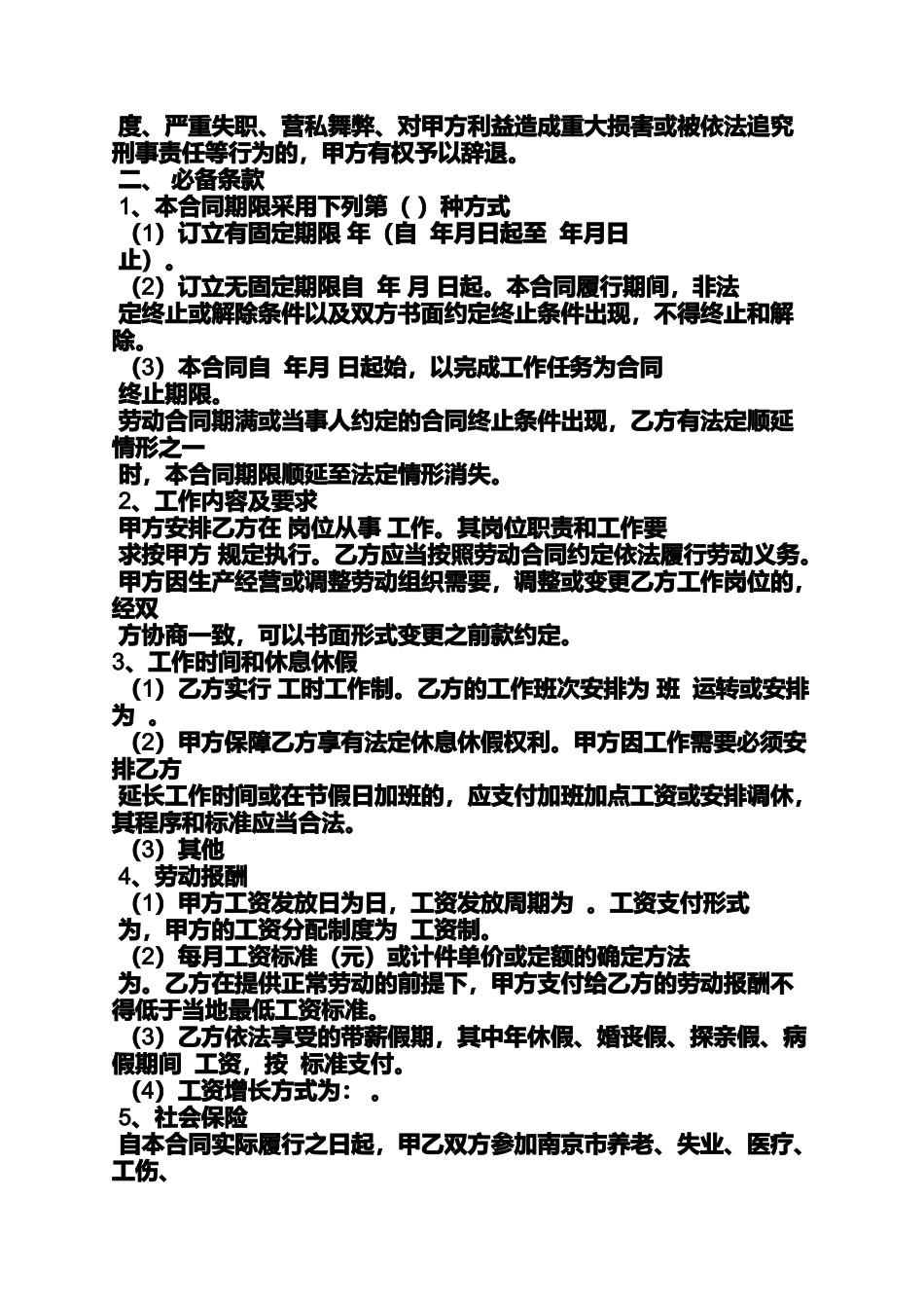 劳动作文之南京劳动合同书_第2页