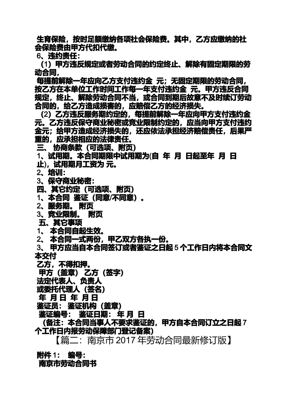 劳动作文之南京劳动合同书_第3页