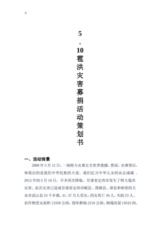 兰州红十字志愿者联盟募捐策划1