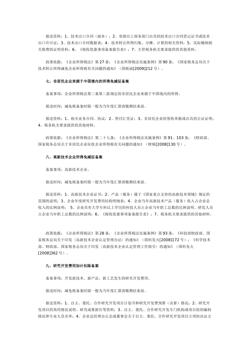 减免税备案事项_第3页