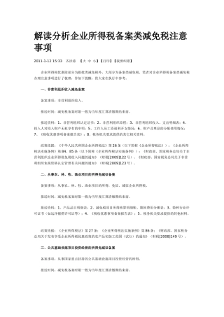 减免税备案事项