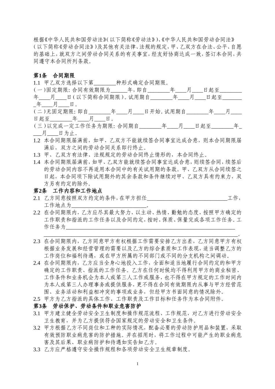 劳动合同模板(同名18472)_第2页