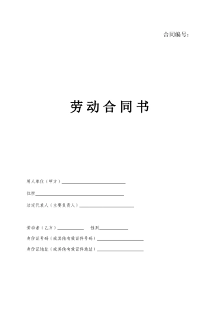 劳动合同模板(同名18472)