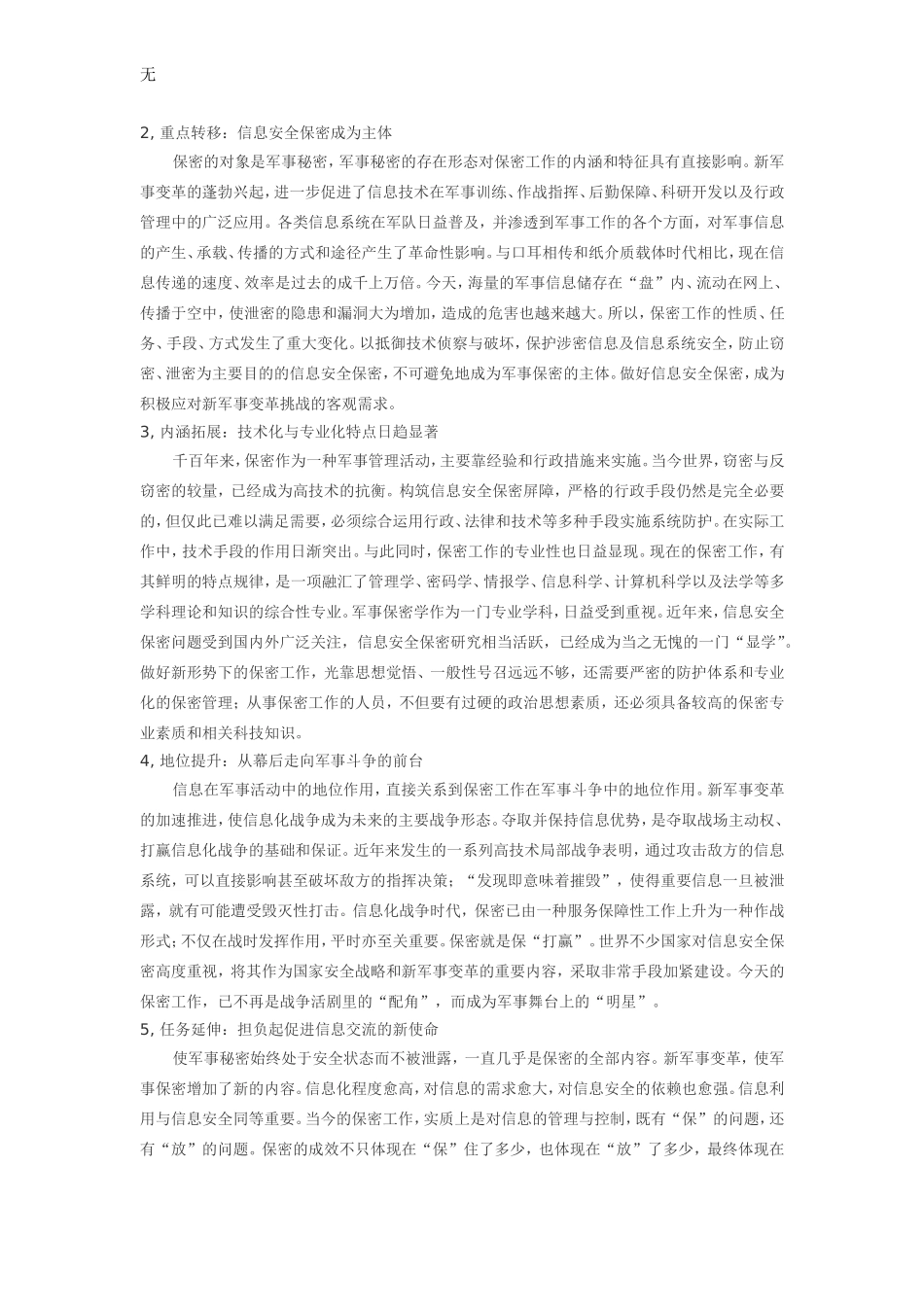 军事信息保密工作初探_第2页