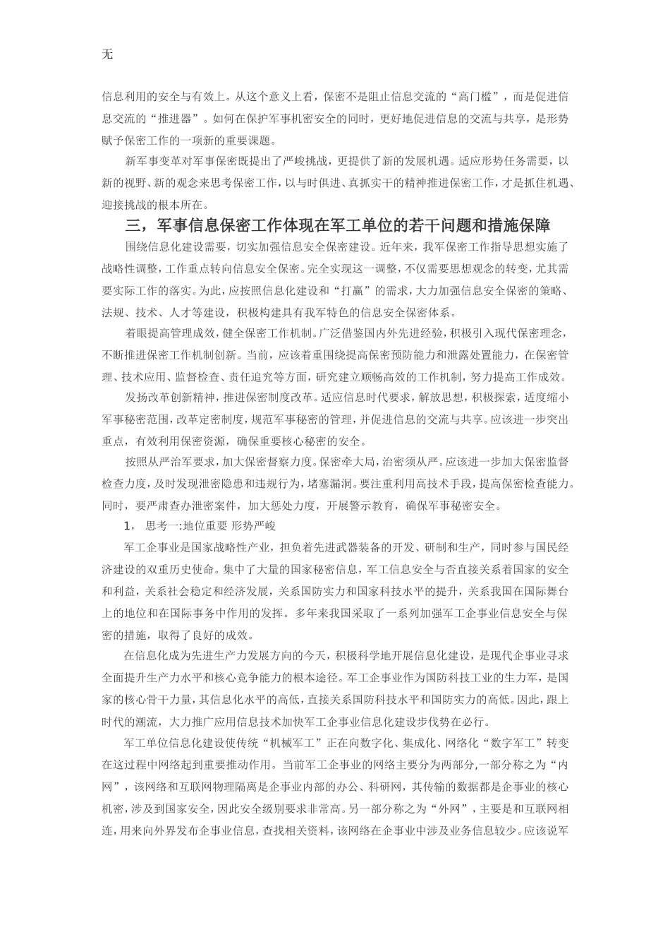 军事信息保密工作初探_第3页