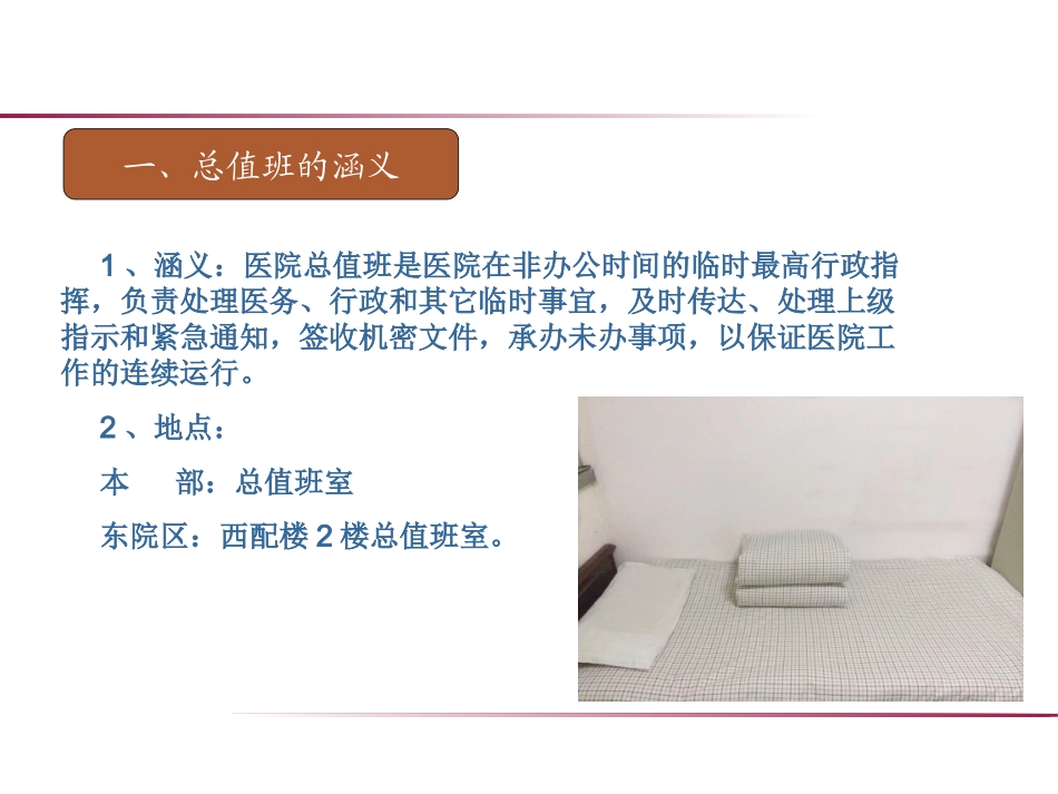 总值班培训课件_第2页