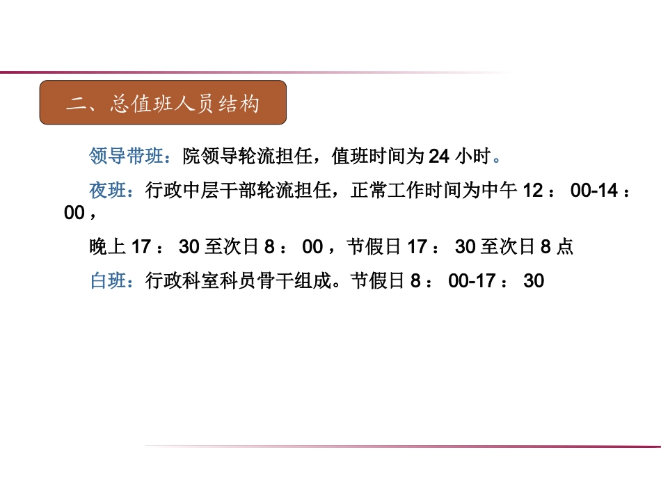总值班培训课件_第3页