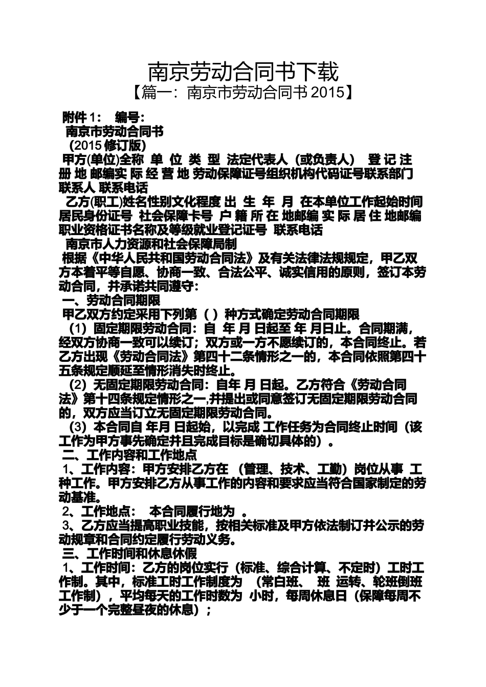 劳动作文之南京劳动合同书下载_第1页