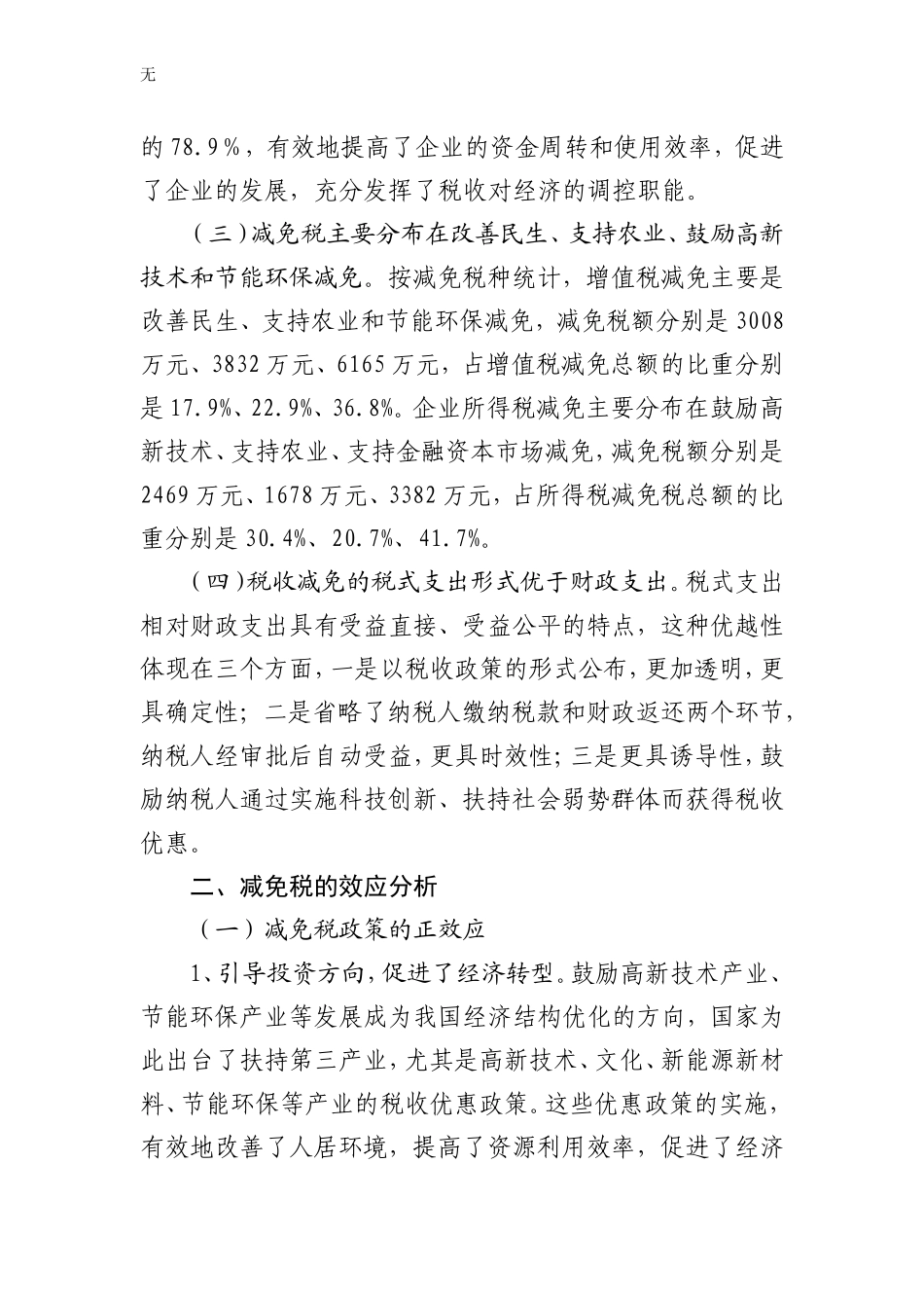 减免税的政策效应分析_第2页