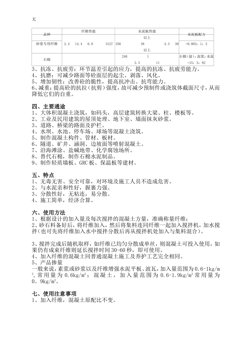 兰州宏颖新材料开发公司公司聚乙烯醇纤维说明书_第3页