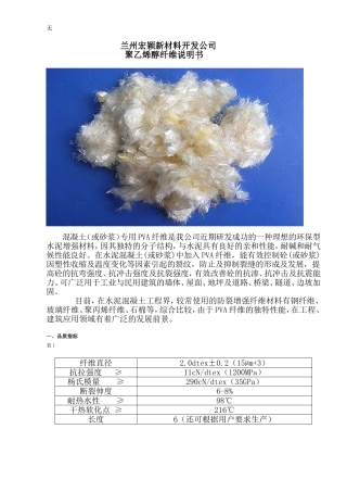 兰州宏颖新材料开发公司公司聚乙烯醇纤维说明书
