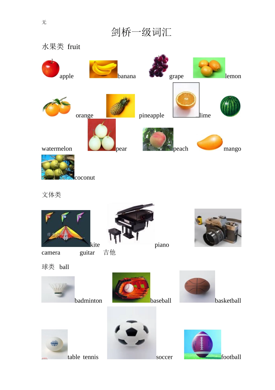 剑桥一级单词分类_第1页