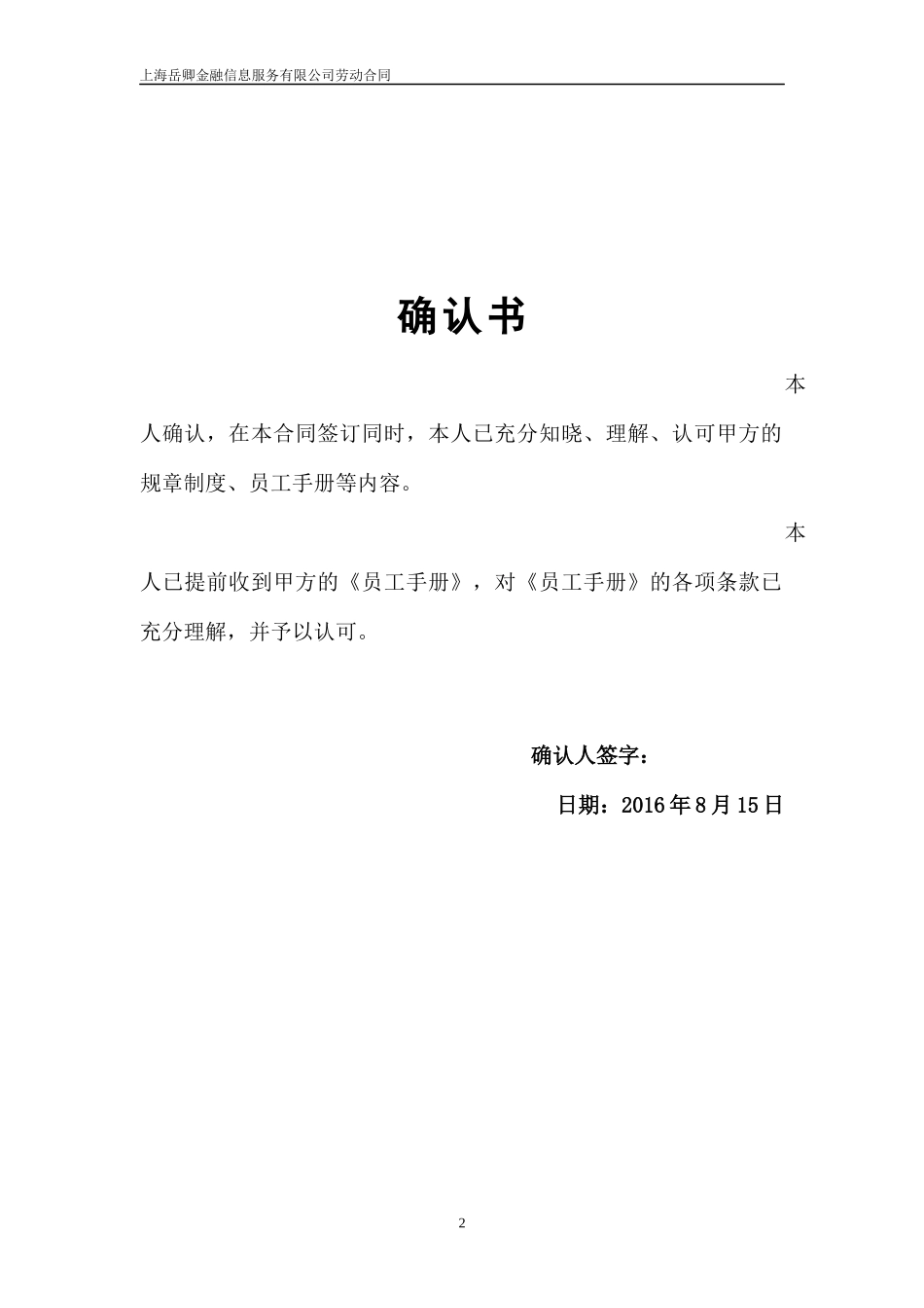 劳动合同模板(同名18473)_第2页