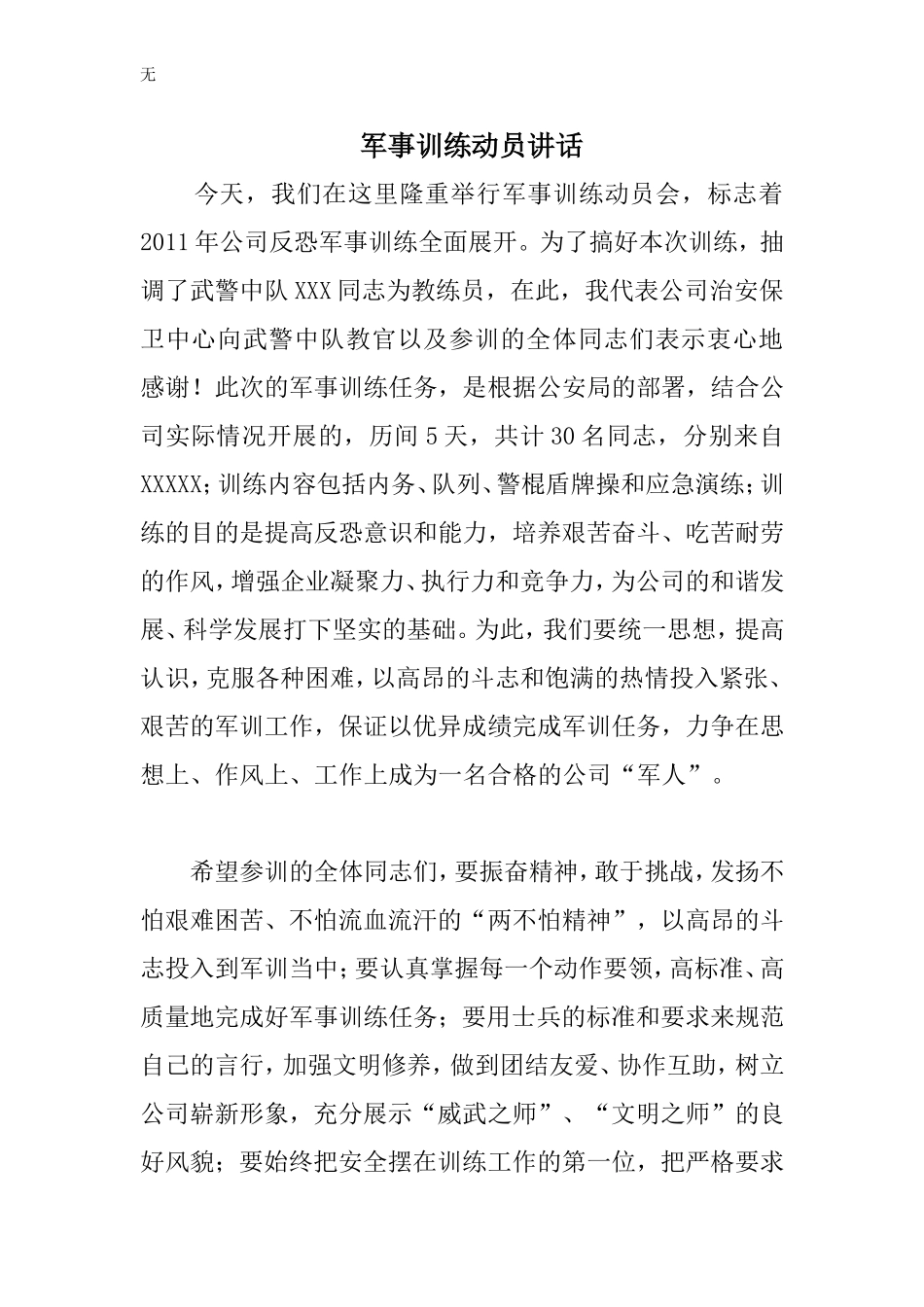 军事训练动员讲话_第1页