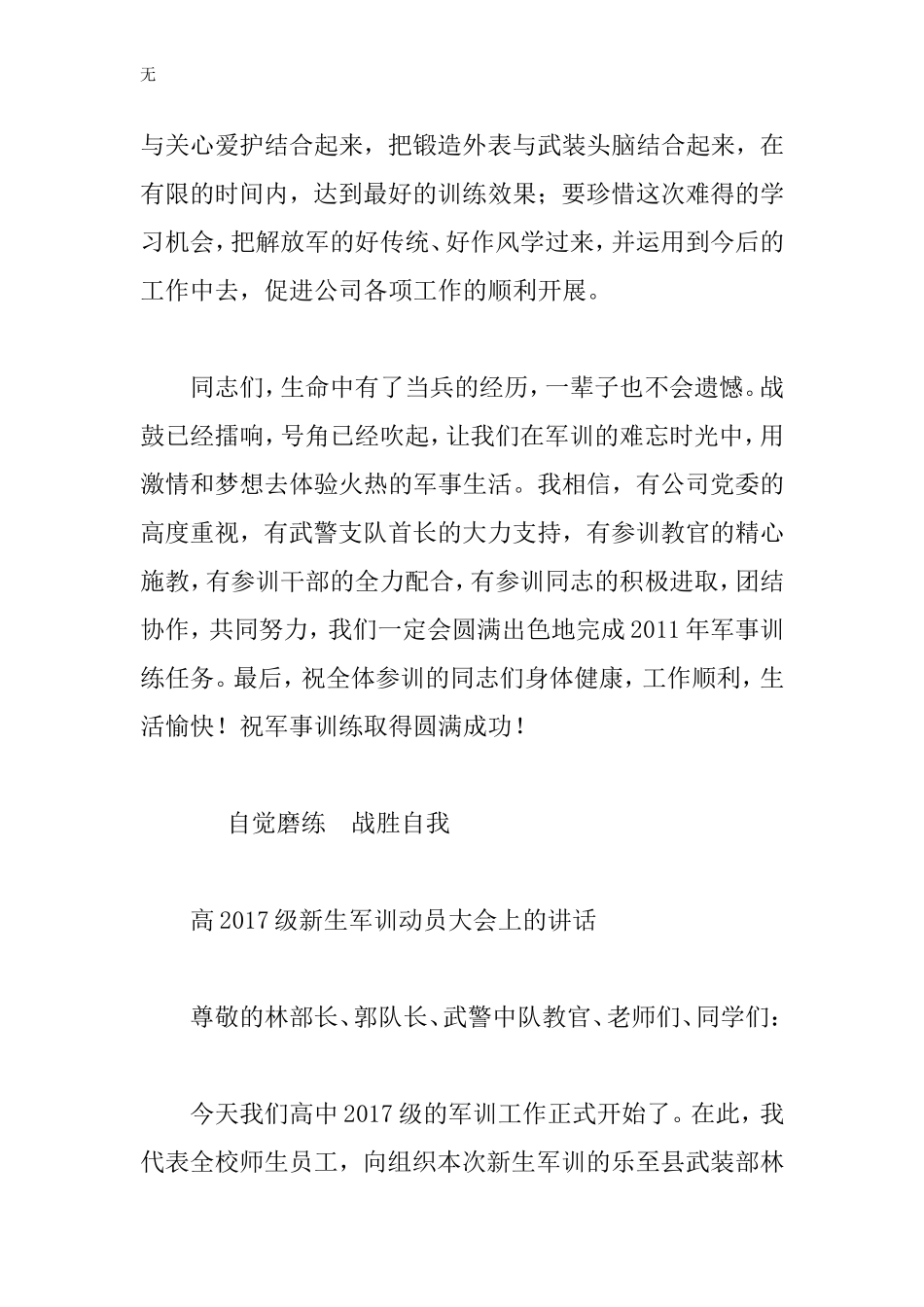 军事训练动员讲话_第2页