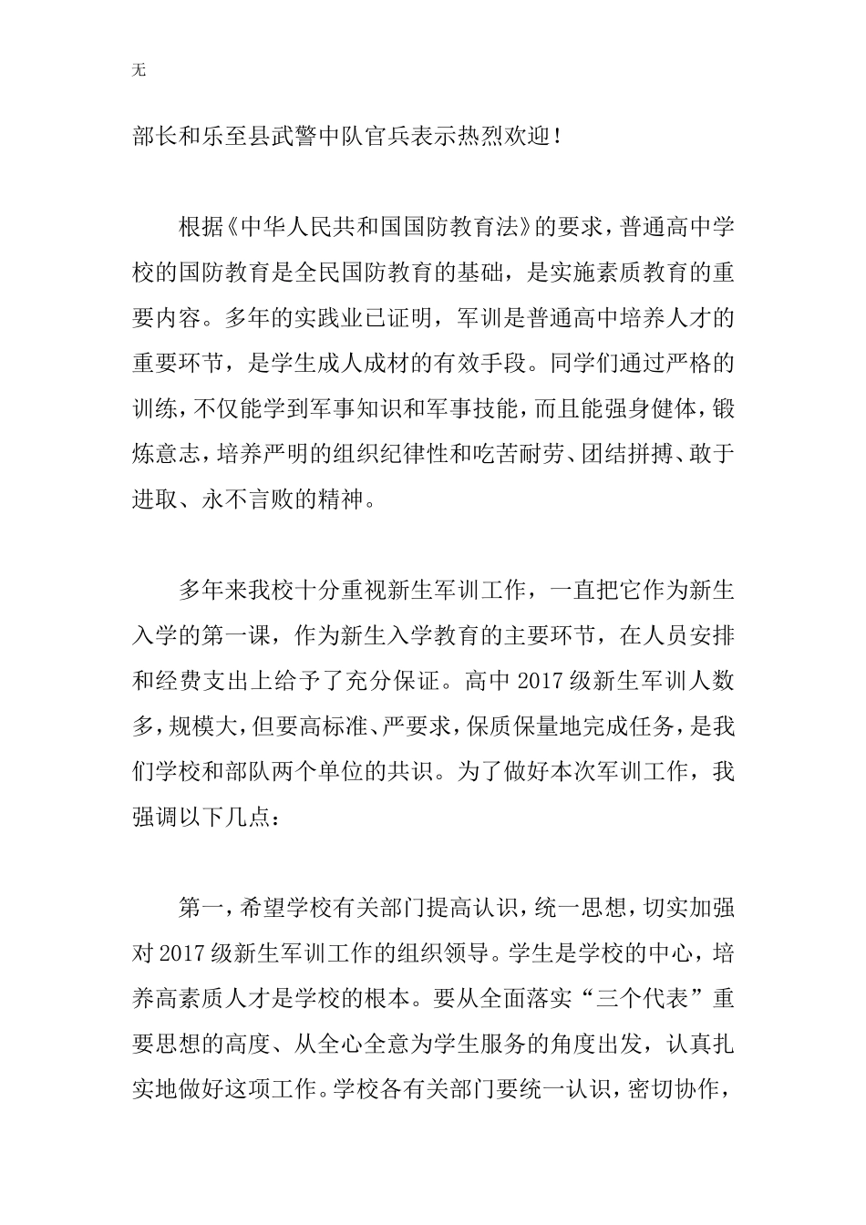 军事训练动员讲话_第3页