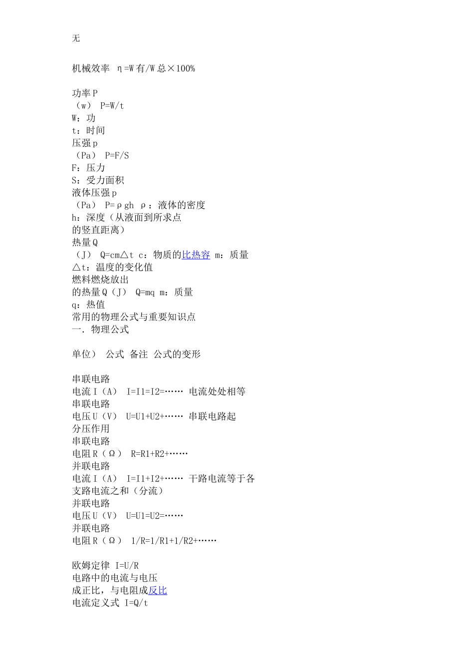 兰州华氏教育初中物理公式_第2页