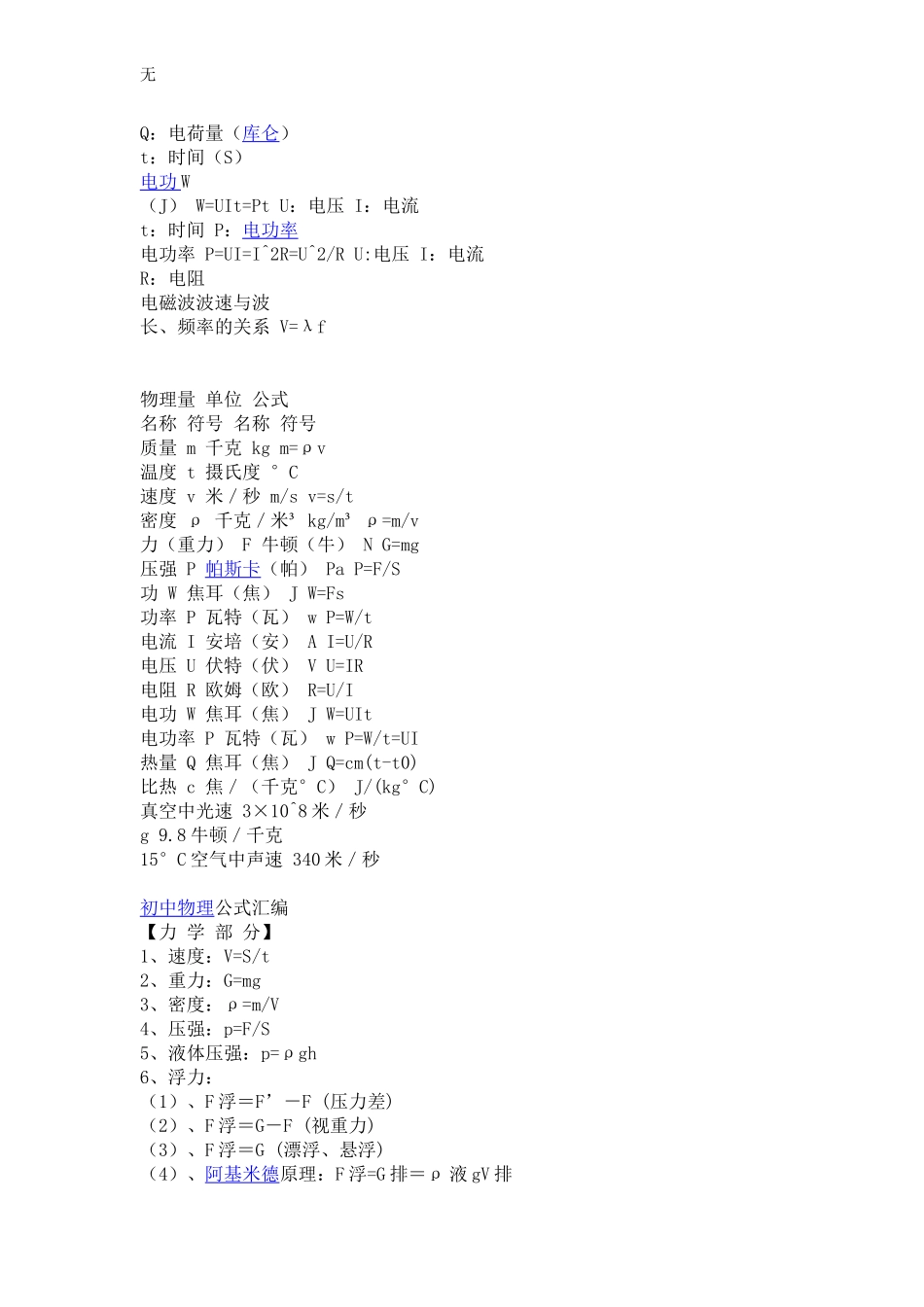 兰州华氏教育初中物理公式_第3页