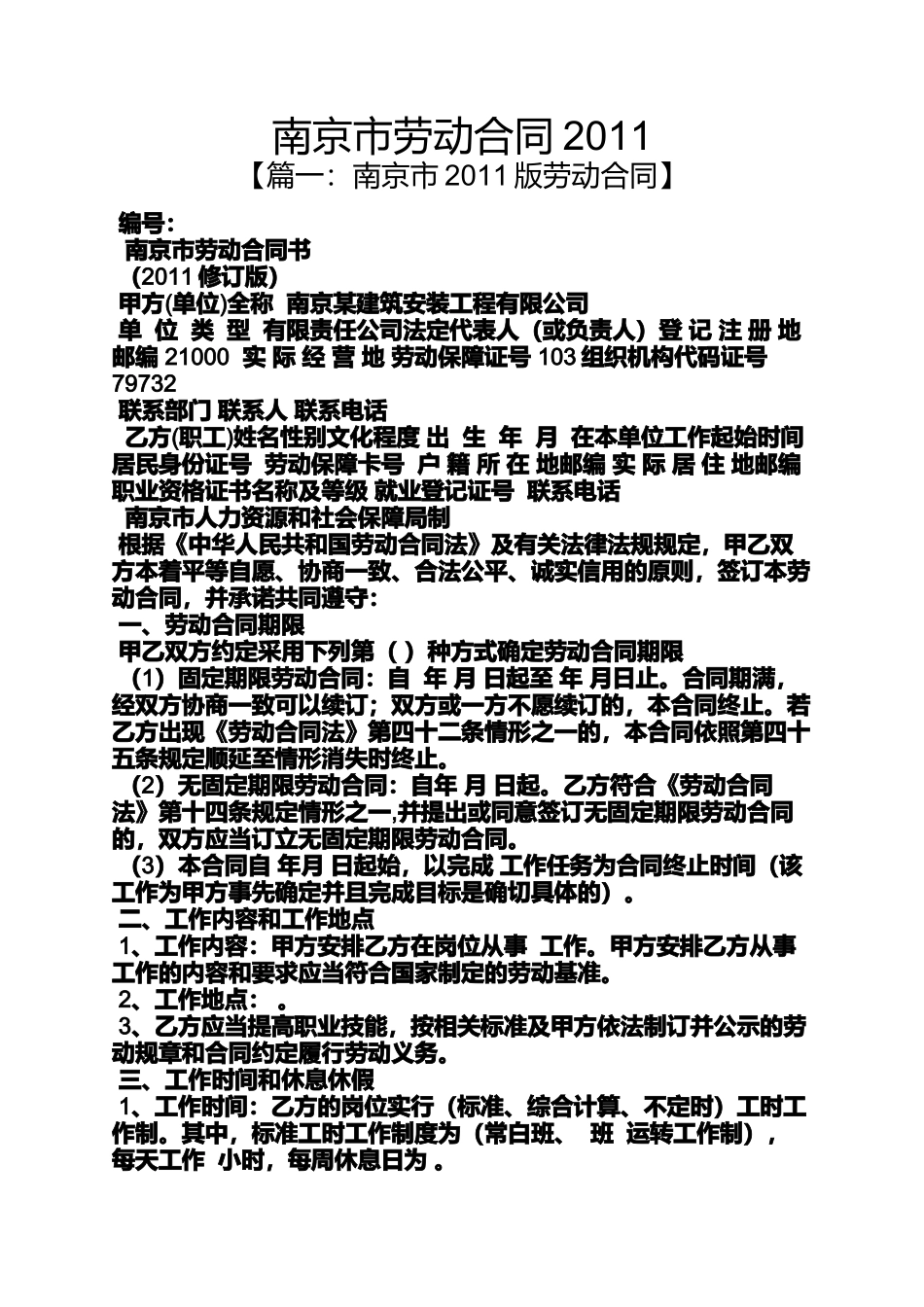 劳动作文之南京市劳动合同2011_第1页