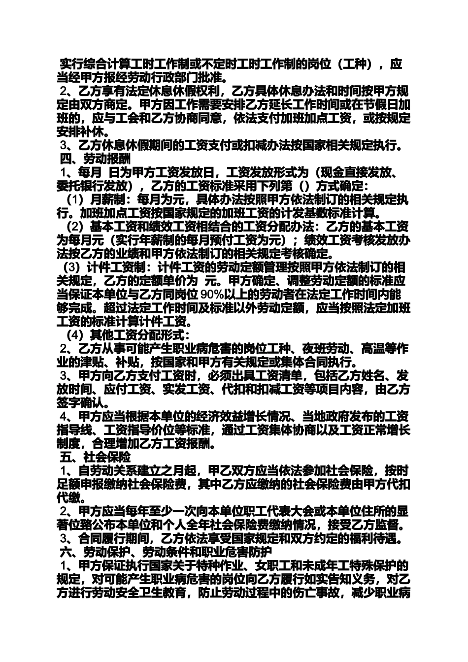 劳动作文之南京市劳动合同2011_第2页