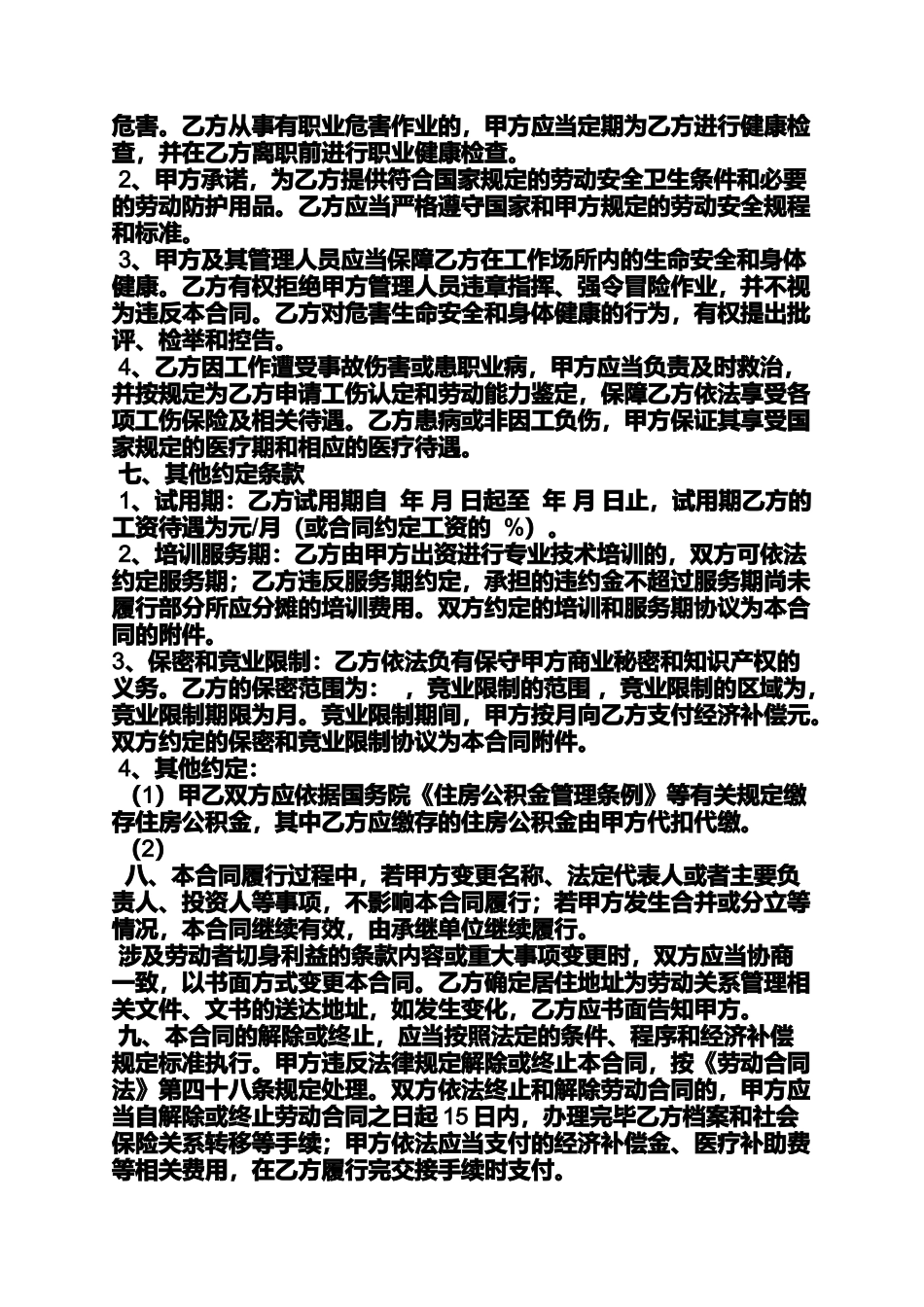 劳动作文之南京市劳动合同2011_第3页