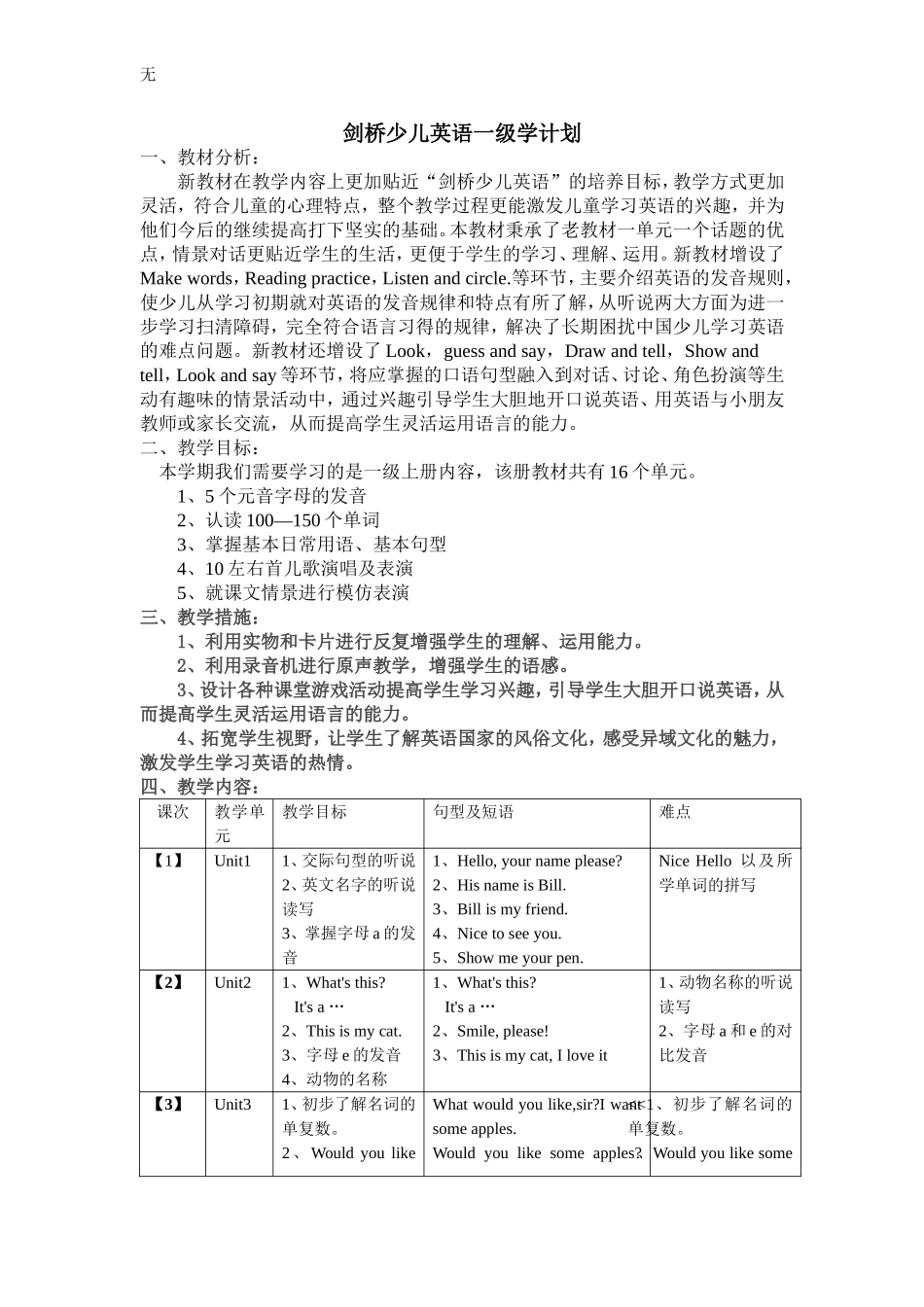 剑桥一级教学计划_第1页