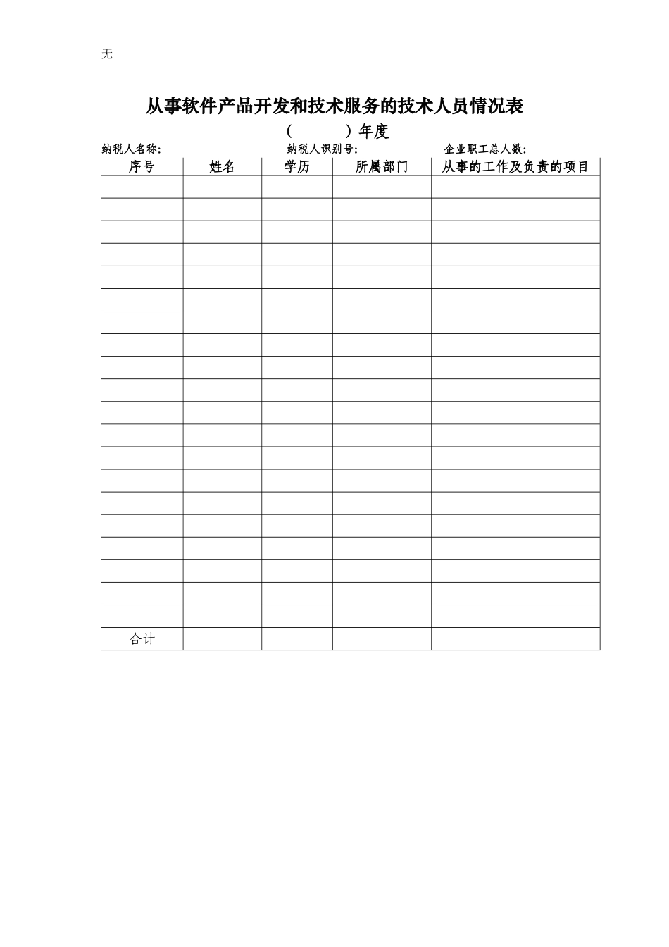 减免税申请审批表_第2页