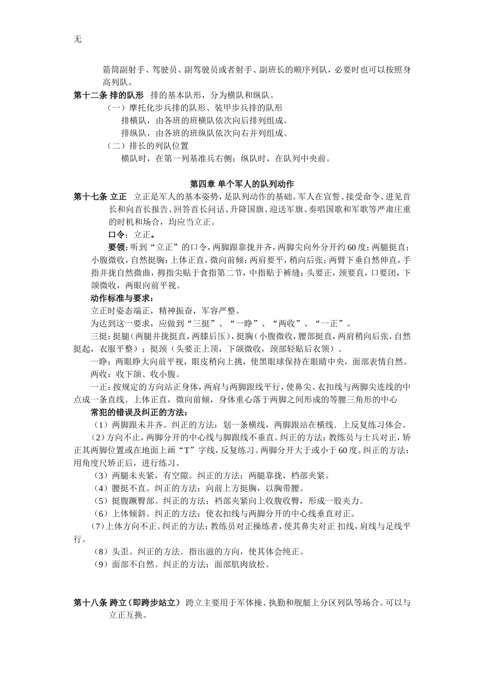 军事训练队列动作要领摘要_第2页