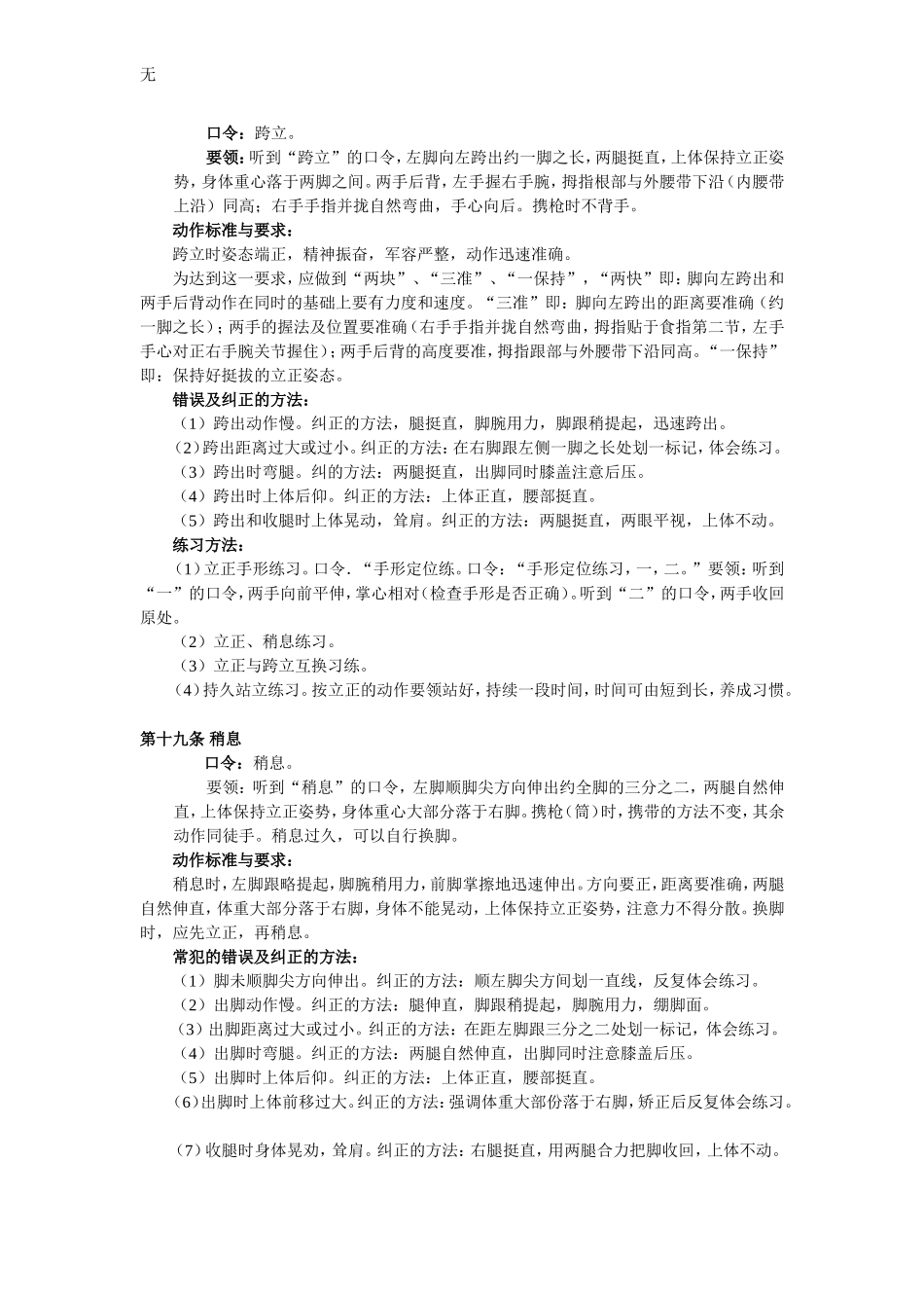 军事训练队列动作要领摘要_第3页