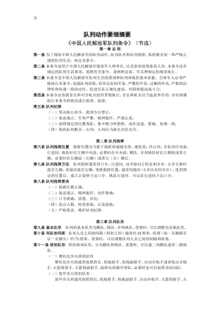 军事训练队列动作要领摘要