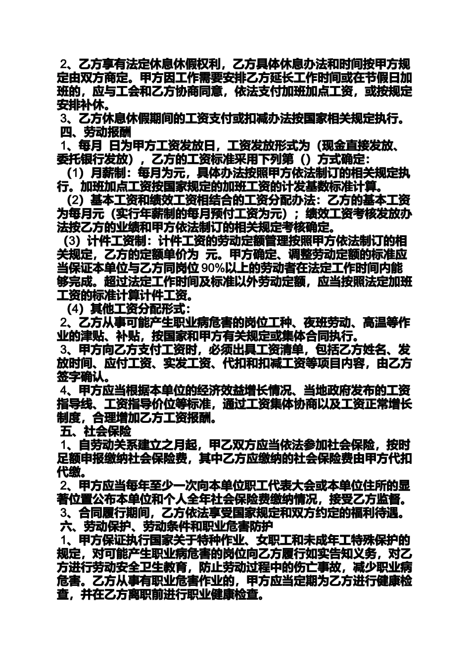 劳动作文之南京市劳动合同模板_第2页