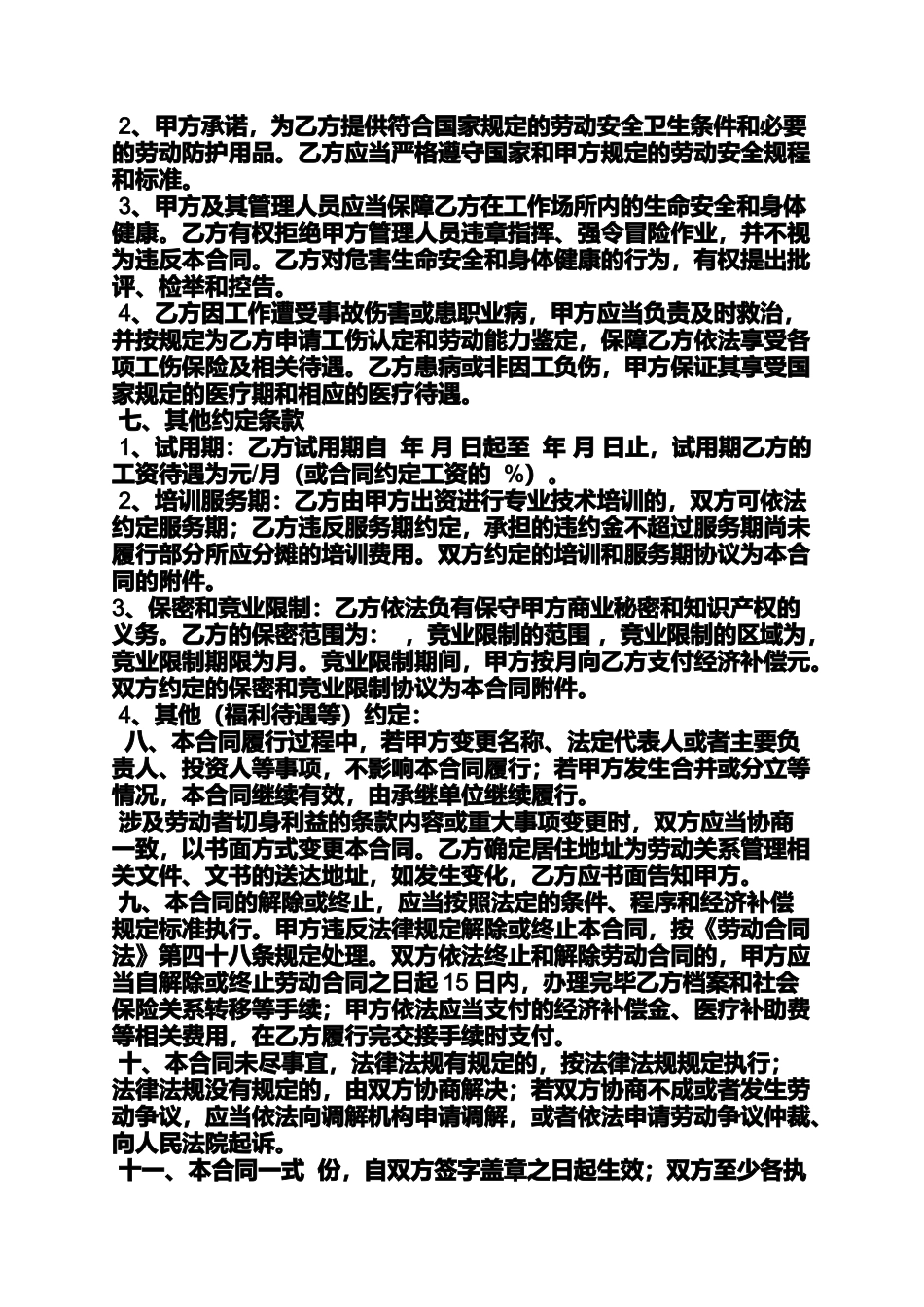 劳动作文之南京市劳动合同模板_第3页