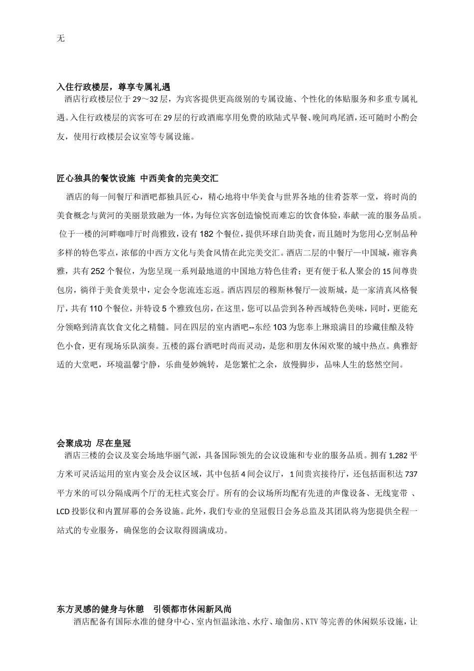 兰州皇冠假日酒店_第3页