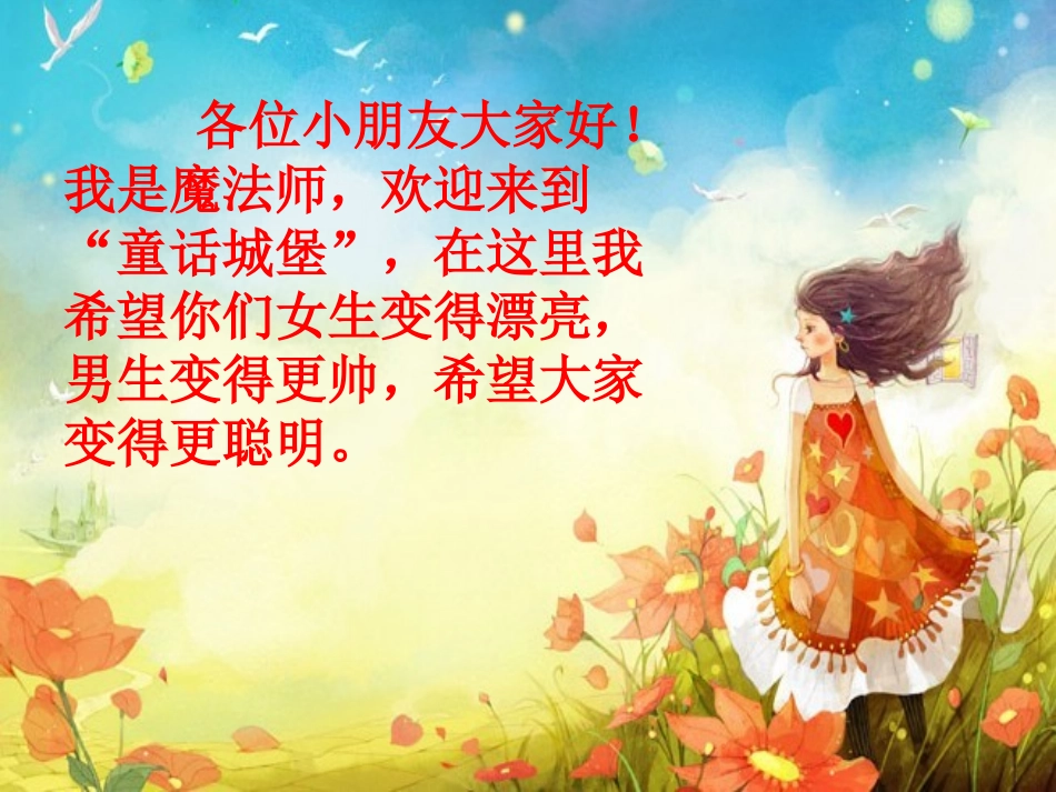 走进安徒生的童话世界课件_第2页