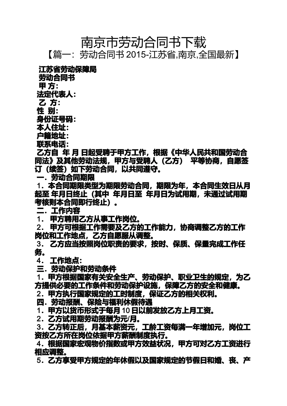 劳动作文之南京市劳动合同书下载_第1页