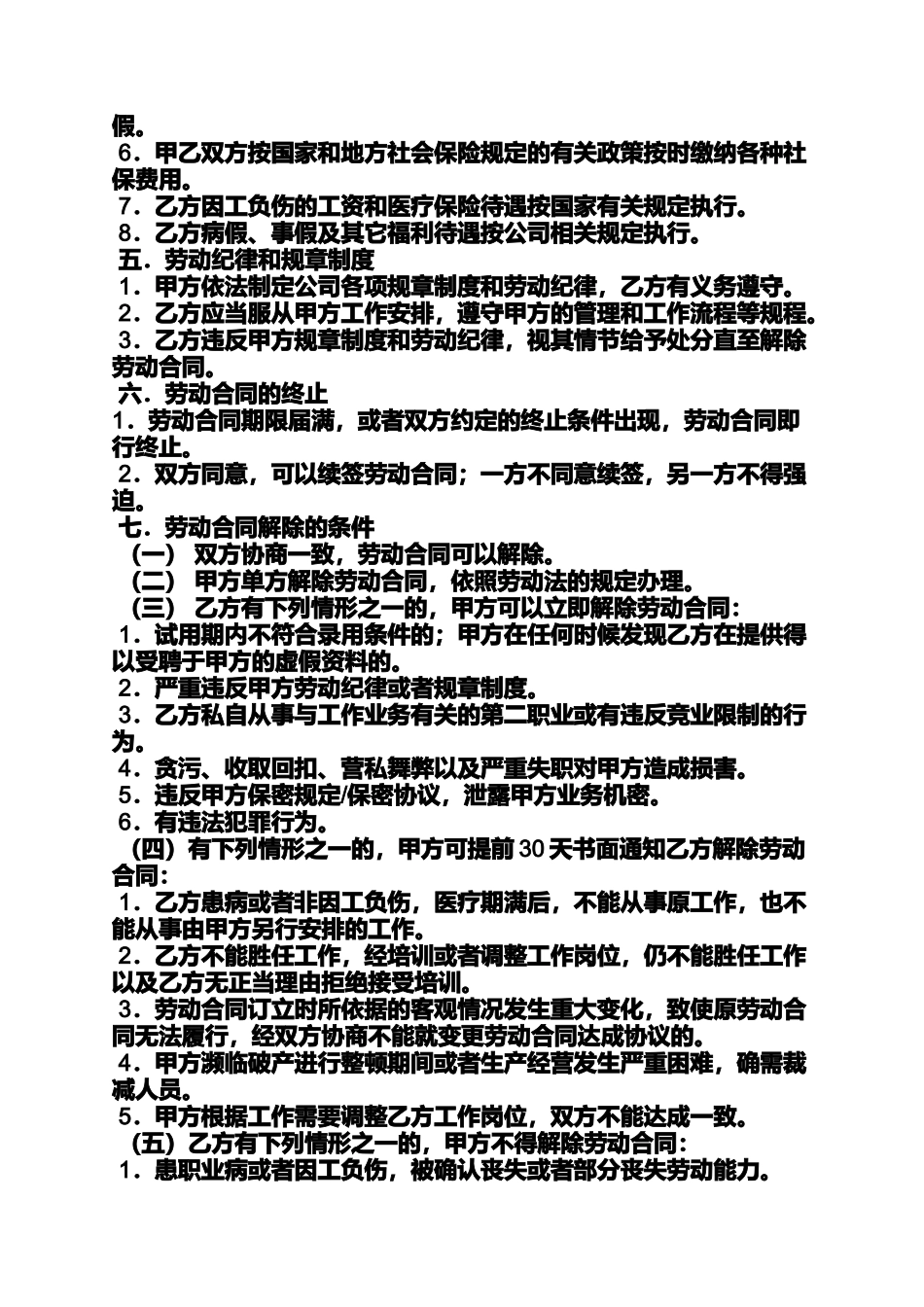 劳动作文之南京市劳动合同书下载_第2页