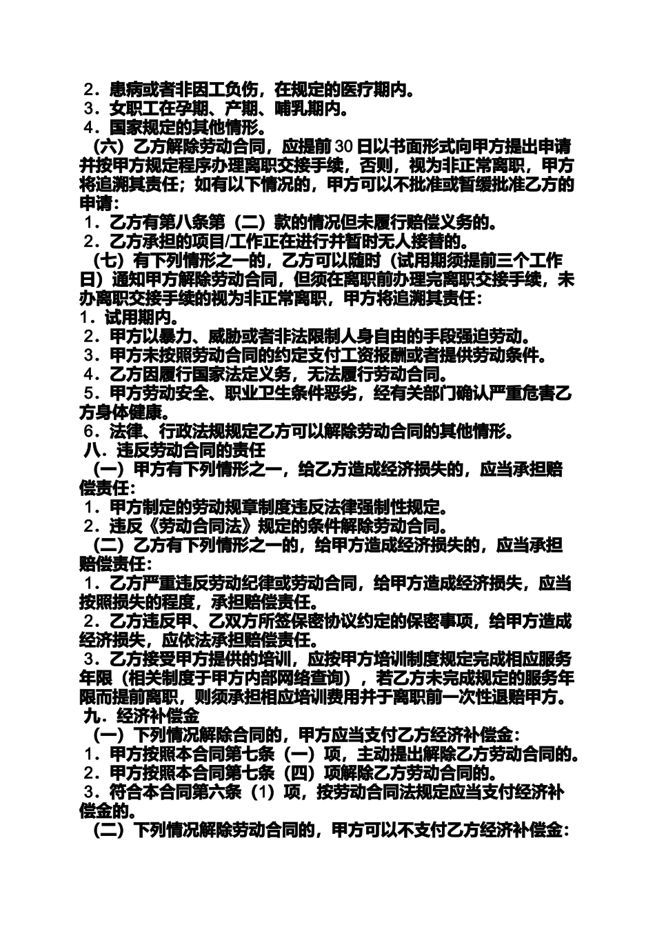 劳动作文之南京市劳动合同书下载_第3页