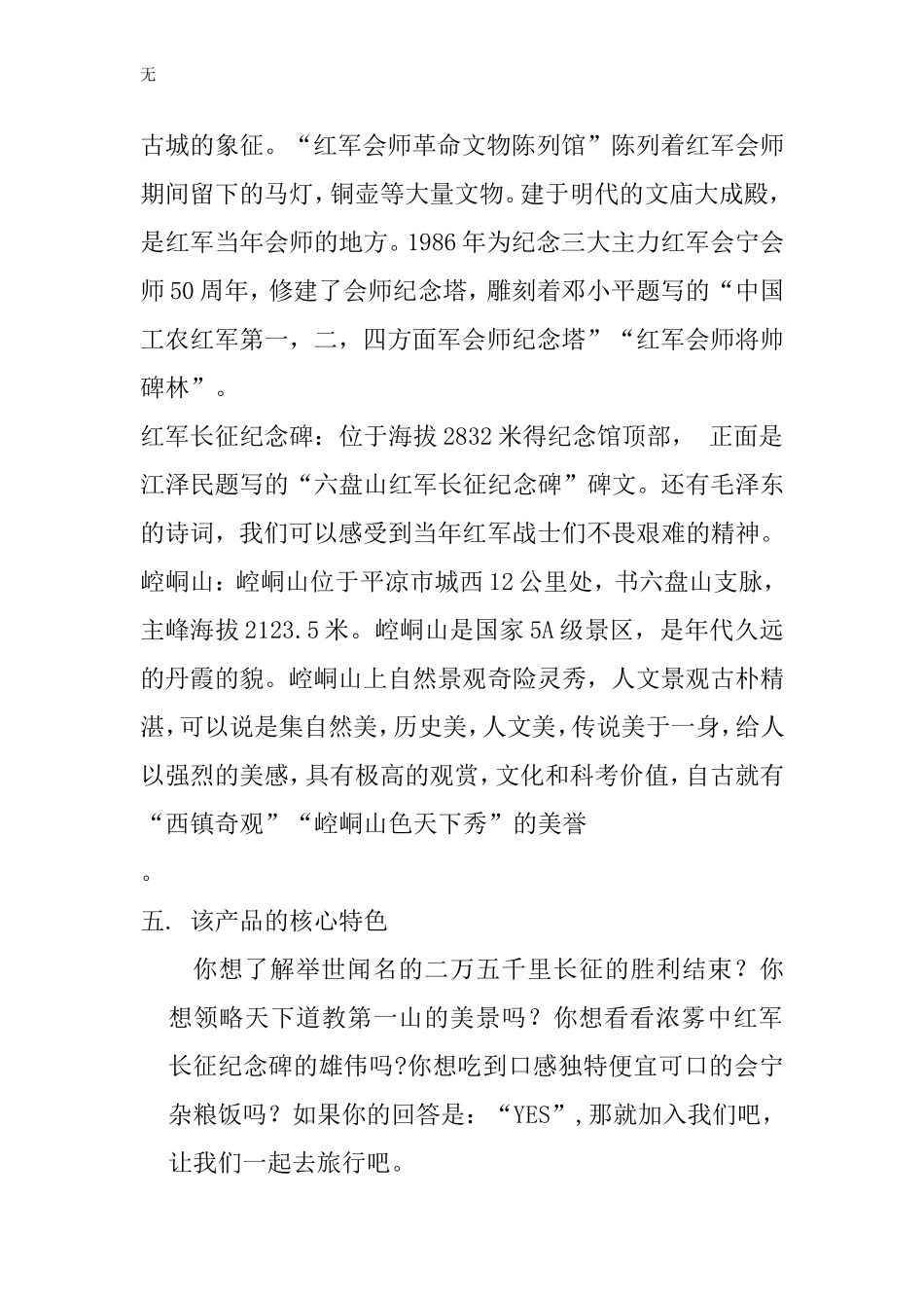 兰州-会宁-六盘山-崆峒山三日游中英版线路策划_第2页