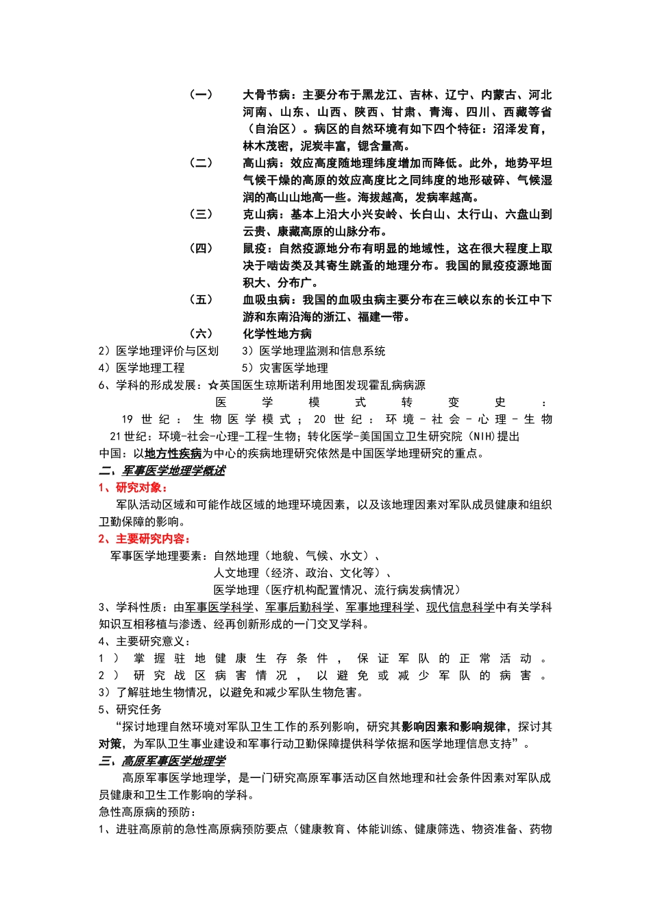军事医地理学汇总精编版_第2页