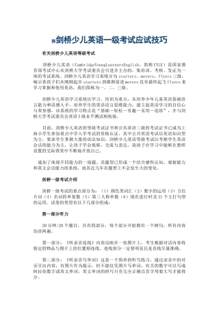 剑桥一级考试技巧