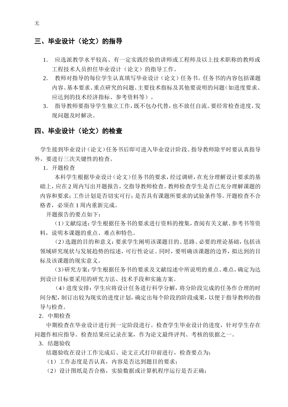 兰州交大毕业论文格式_第2页