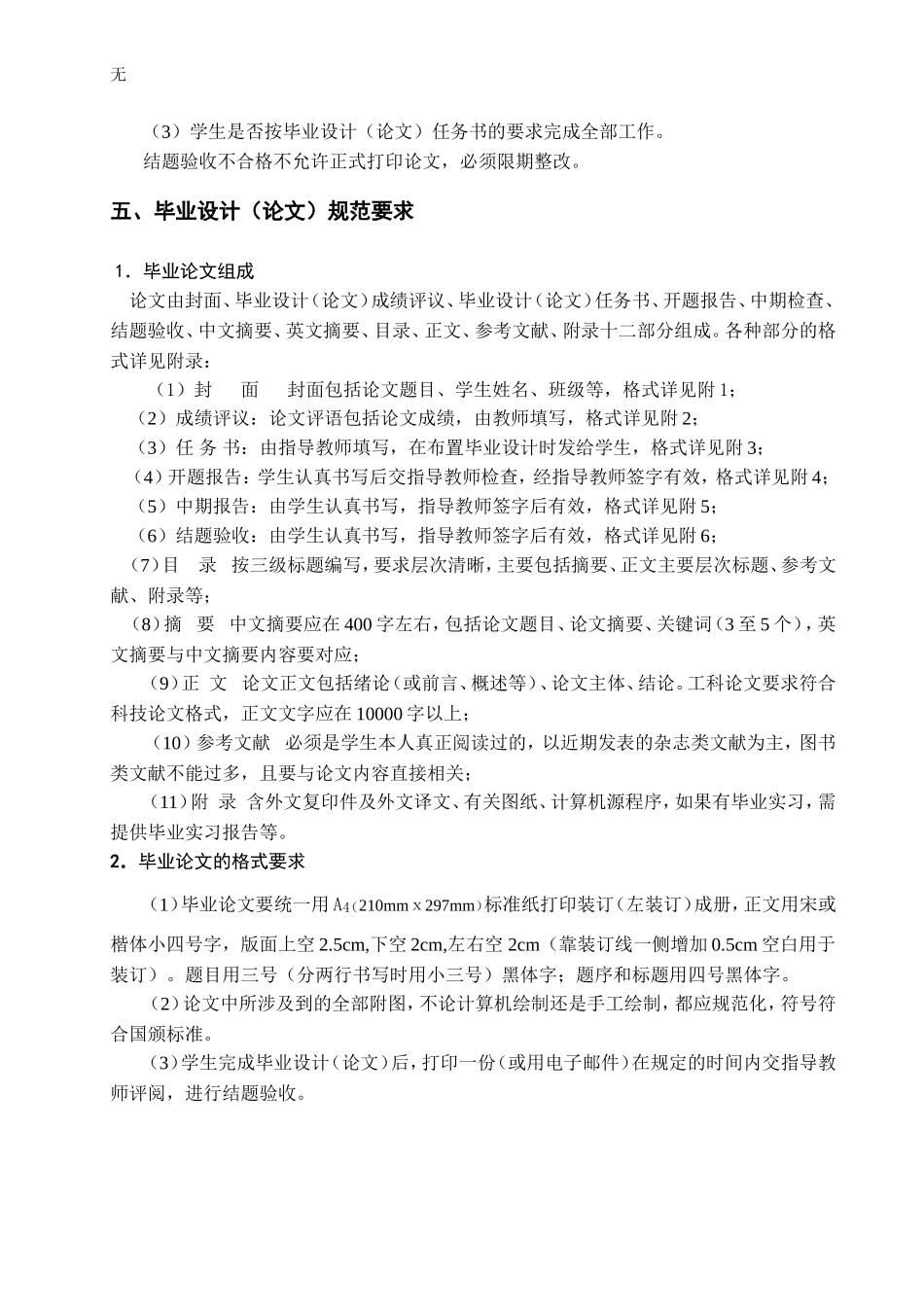 兰州交大毕业论文格式_第3页