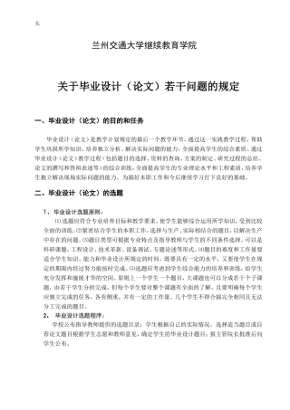 兰州交大毕业论文格式
