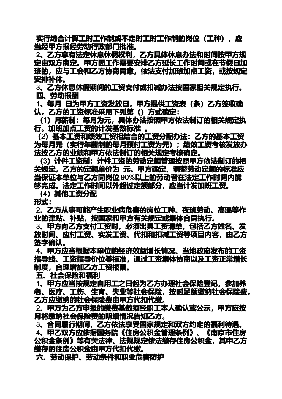 劳动作文之南京市劳动合同条例_第2页