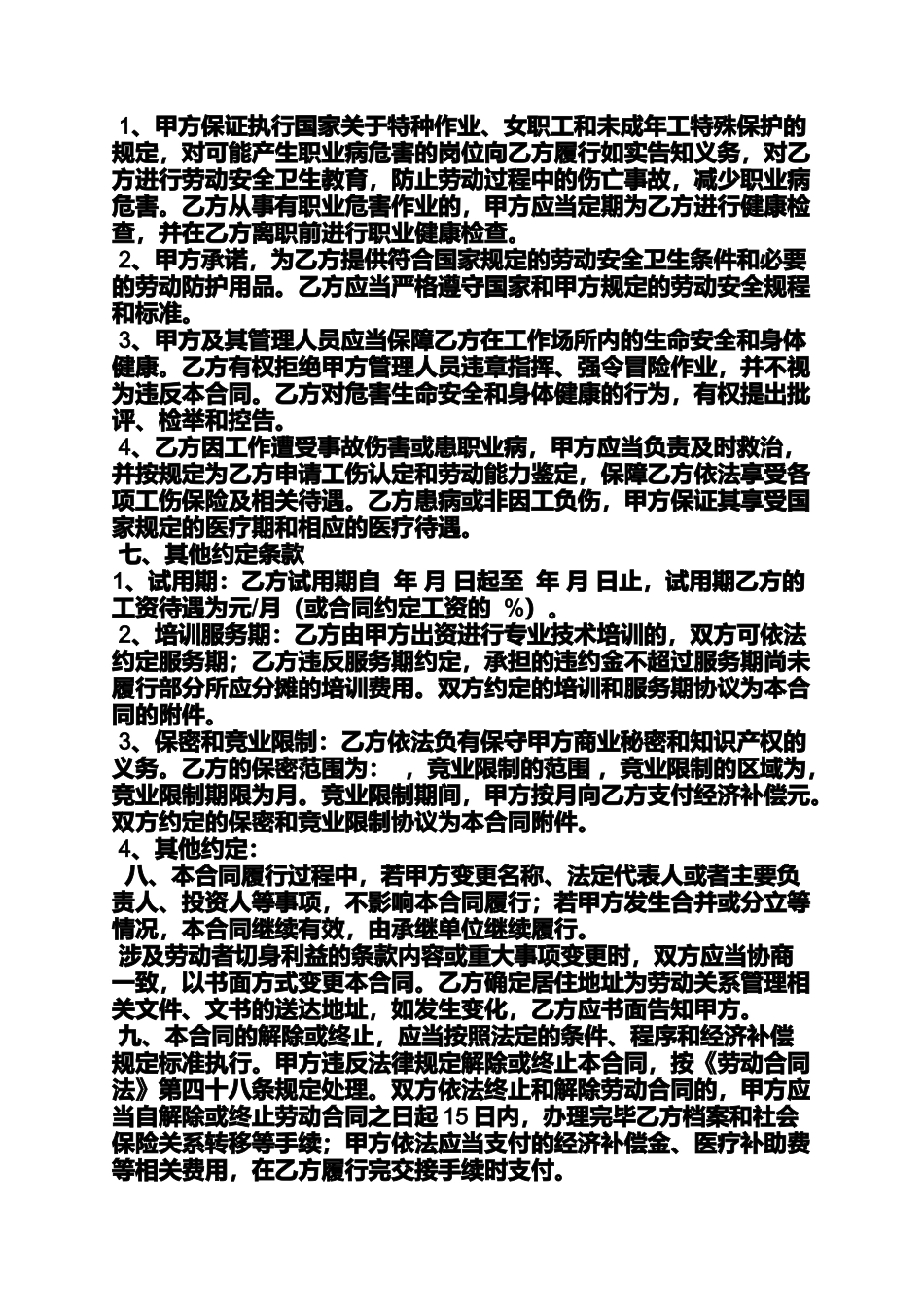 劳动作文之南京市劳动合同条例_第3页