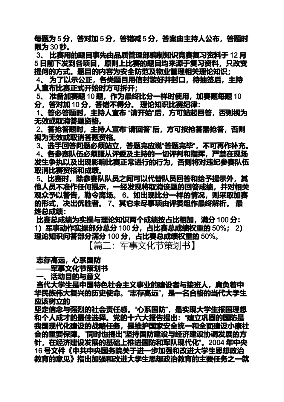 军事展策划方案_第2页