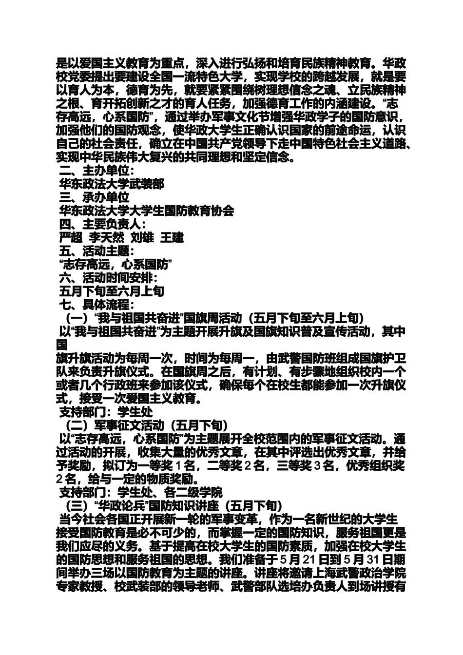 军事展策划方案_第3页