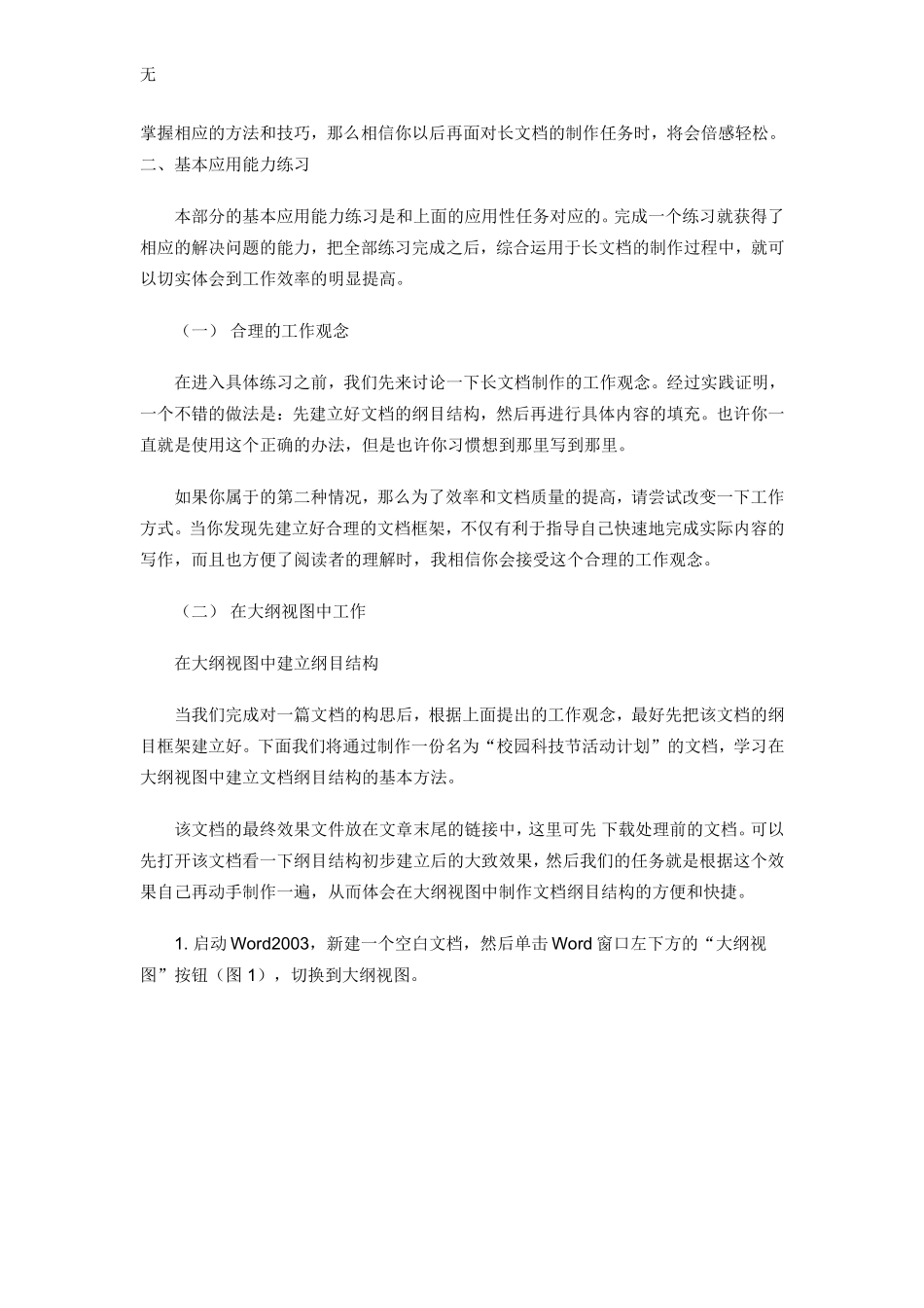 减轻工作量word长文档的制作_第2页